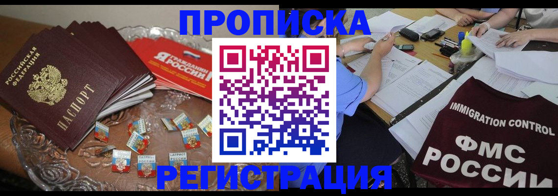 прописка в Сясьстрое